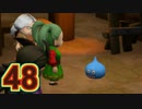 【実況】ドラゴンクエストビルダーズ2をやる事にした。48