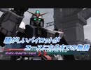 【バトオペ2】騒がしいパイロットがエースになるまでの物語 Part89