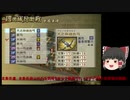 [初見]爽快に無双していく戦国無双２part144[ゆっくり実況]