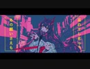 【あまねあかり】幽霊東京 cover 〔shortVer.〕