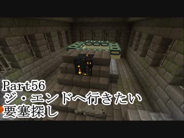 マインクラフト Part56 ジ エンドへ行きたい 要塞探し サバイバル ニコニコ動画