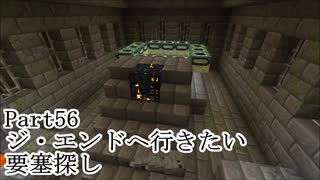 マインクラフト Part56 ジ エンドへ行きたい 要塞探し サバイバル ニコニコ動画