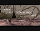 【kenshi】【ゆっくり実況】マックスバンディットによろしく ６話