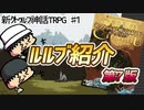 新クトゥルフ神話TRPG第７版　紹介動画　【前編】