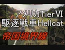 【WoT】兼平のまったり戦車録_part38
