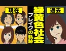【漫画】緑黄色社会 ブレイクまでの軌跡～結成→閃光ライオット→ドラマ主題歌(sabotage)→現在【リョクシャカ/マンガで解説】