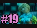 【実況】このファルシを作ったのは誰だあっ！【FF13-2】#19