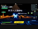【フォートナイト人狼RPG】なんだ…この神マップww
