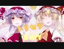 【東方PV】トリセツ