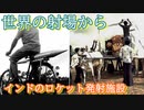 【ゆっくり解説】世界の射場から インド編  Indian Space Research Organisation, ISRO