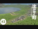 【Cities: Skylines】沈みゆく町 #2【VOICEROID実況】