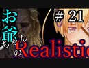 【Mount&Blade2】お爺ちゃんのリアルスティック＃２１【アーリー版】【夜のお兄ちゃん実況】