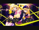 【ただの絵師が歌ってみた】劣等上等のぁん