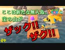 【新しい島】未開の地に足を踏み入れる..【フリーターによる】あつまれどうぶつの森#8【俺たちは家族だ】【毎日3本投稿!】【GWSP】