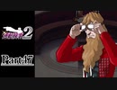 逆転し続ける検事２　Part47【スマホ版】