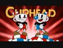 【CUPHEAD】協調性ゼロの２人で激ムズゲームを協力プレイ　part1