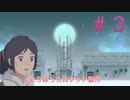 ふたりぼっちロケット製作#３『OPUS-魂の架け橋』