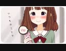 【またたびすず】言の葉クリニック歌ってみた