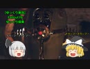 【ゆっくり実況】Fallout76　ゆっくり探索 「レイダーと取引」