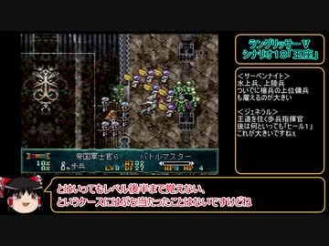 ラングリッサーⅤ　ハード　主人公禁止？でプレイ【ゆっくり実況】part31