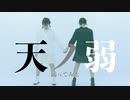 【teamCattleya】天ノ弱【踊ってみた】