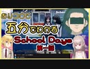 【＃おりコウ】五分でわかるスクイズ第一話