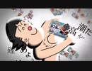 『超』音MAD晒しイベント【過去編】(10/10)