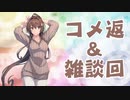 【実況】艦隊これくしょんPart219【のんびり雑談&コメ返】