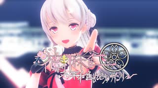 花より麻雀　～平和通し～