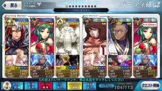 FGO ぐだぐだファイナル本能寺「六厩金山を制圧」Wサロメで攻略