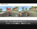 【修正版】マリオカート8デラックス どこが違うかわかるかな？ #1
