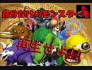 モンスターファームほぼ初見プレイ part1