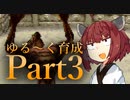 【MF2】ナーガをゆる～く育成　Part3　【東北きりたん実況】
