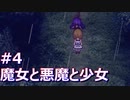 [実況]魔女と悪魔と少女 魔女の家/The Witch's House mv #4 (終)