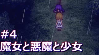 [実況]魔女と悪魔と少女 魔女の家/The Witch's House mv #4 (終)
