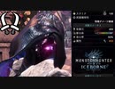 【MHWIB】ネロのシリーズスキル“溟龍の神秘”を全力で使いたい【モンスターハンターワールドアイスボーン】