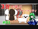 【Lobotomy Corp】3分で学ぶアブノーマリティ講座【ゆっくり解説】　Part1