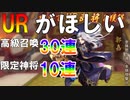 【三国志ブラスト】URほしい！またガチャ回です４０連いくぜ！三国志ブラスト-少年ヒーローズ実況 その６