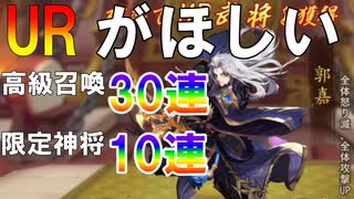 【三国志ブラスト】URほしい！またガチャ回です４０連いくぜ！三国志ブラスト-少年ヒーローズ実況 その６