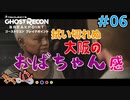 【PS4版:GRBP】実録、隠密部隊への道。#06【きゃらバン】