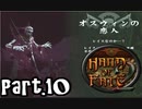【Hand of Fate 2】それは生と死のゲーム【part10】