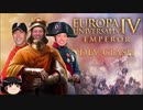 【EU4】コン↑ゴ↓ part6 革命の時代①【淫夢あり】