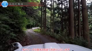 [三重険道33号]ゆっくりジムニー険道めぐり！その101