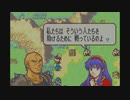 【実況】ファイアーエムブレム封印の剣をちょくちょく進める。part15