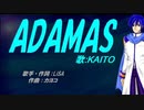 【KAITO】ADAMAS【カバー曲】