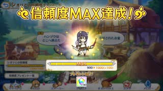 【プリンセスコネクト！Re:Dive】シオリとの信頼度エピソード