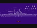 3分で分かる造船講座