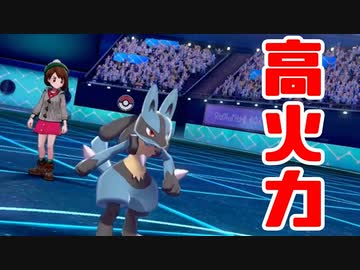 ポケモン剣盾 これから毎日ランクマしようぜ 7日目 ルカリオ Nicozon