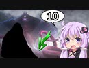 【ゆっかりMO】結月ゆかりは踏み倒したい10【レガシーエウレカテル】