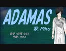 【PIKO】ADAMAS【カバー曲】